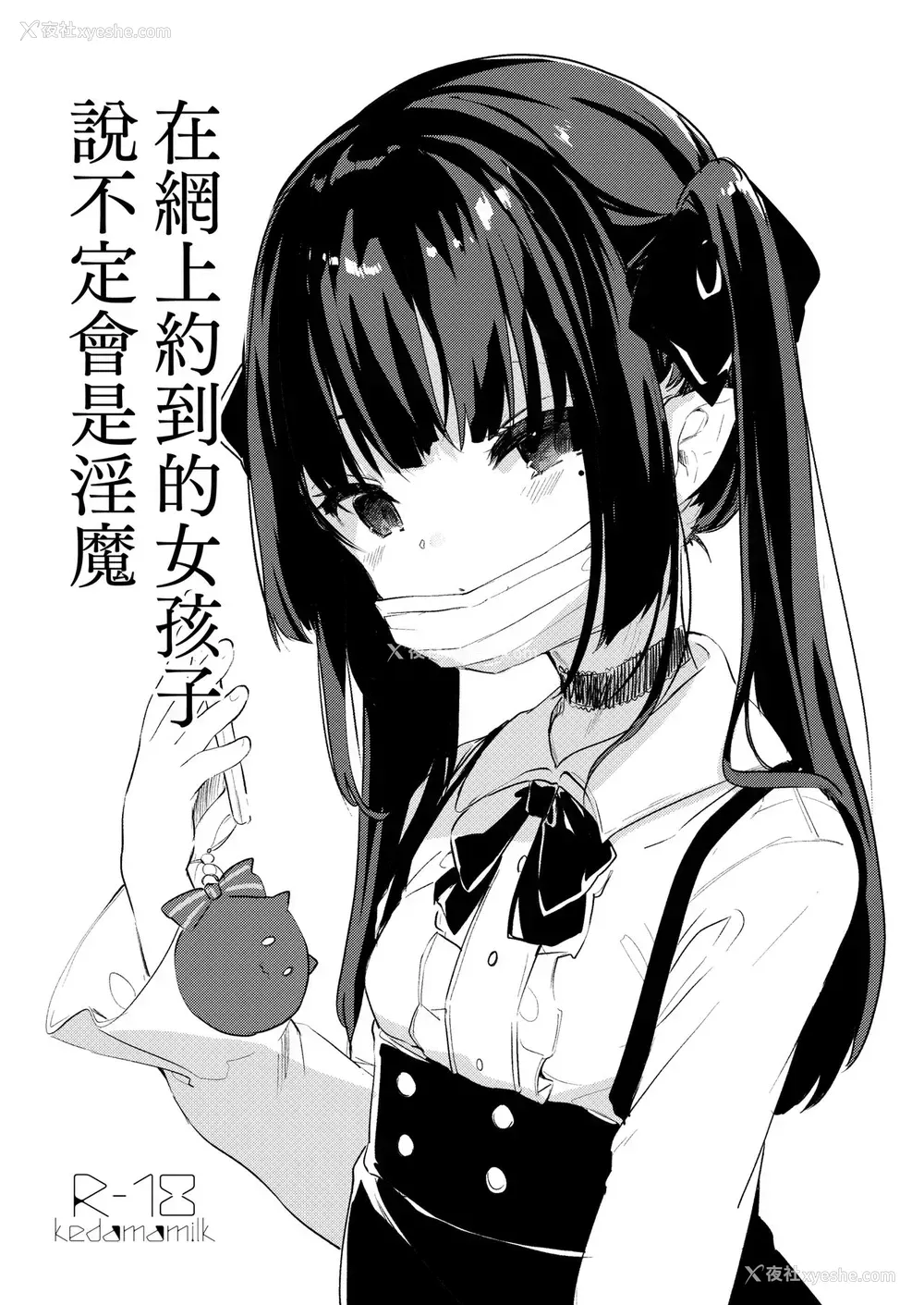 24P - [毛玉牛乳 (玉之けだま)] 全部君のせいだ。 [中国翻訳] [DL版]