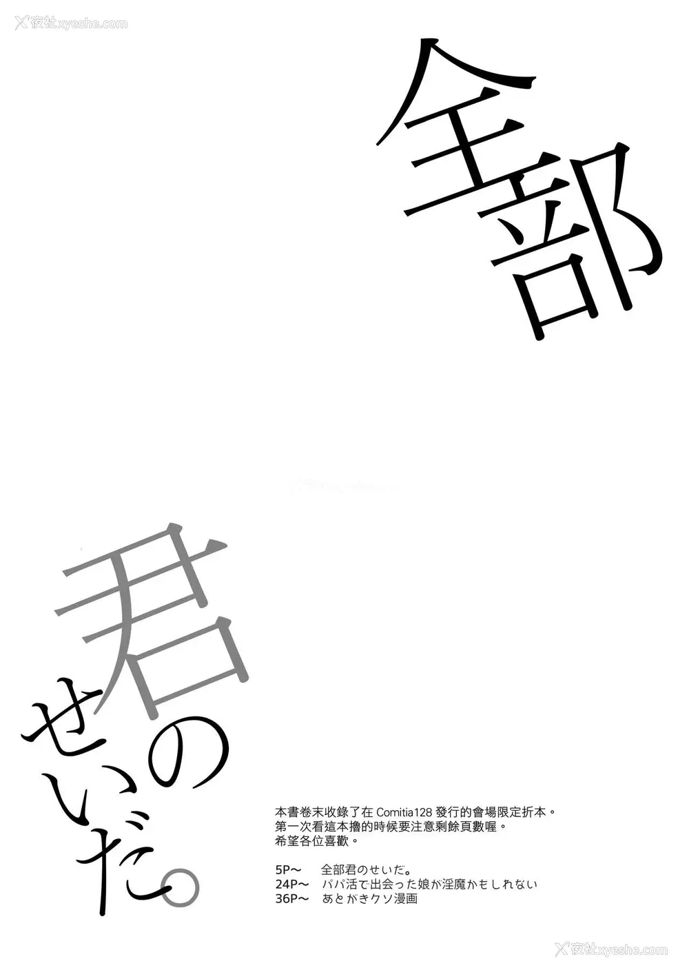 4P - [毛玉牛乳 (玉之けだま)] 全部君のせいだ。 [中国翻訳] [DL版]