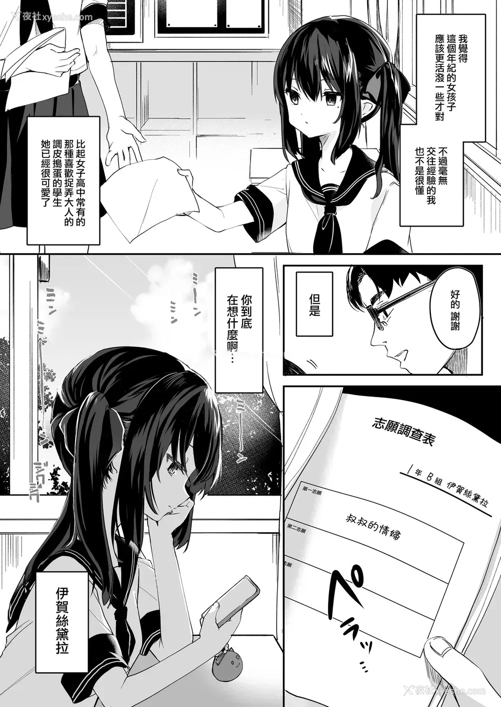 6P - [毛玉牛乳 (玉之けだま)] 全部君のせいだ。 [中国翻訳] [DL版]