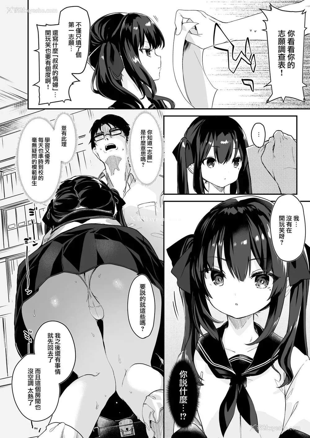 8P - [毛玉牛乳 (玉之けだま)] 全部君のせいだ。 [中国翻訳] [DL版]