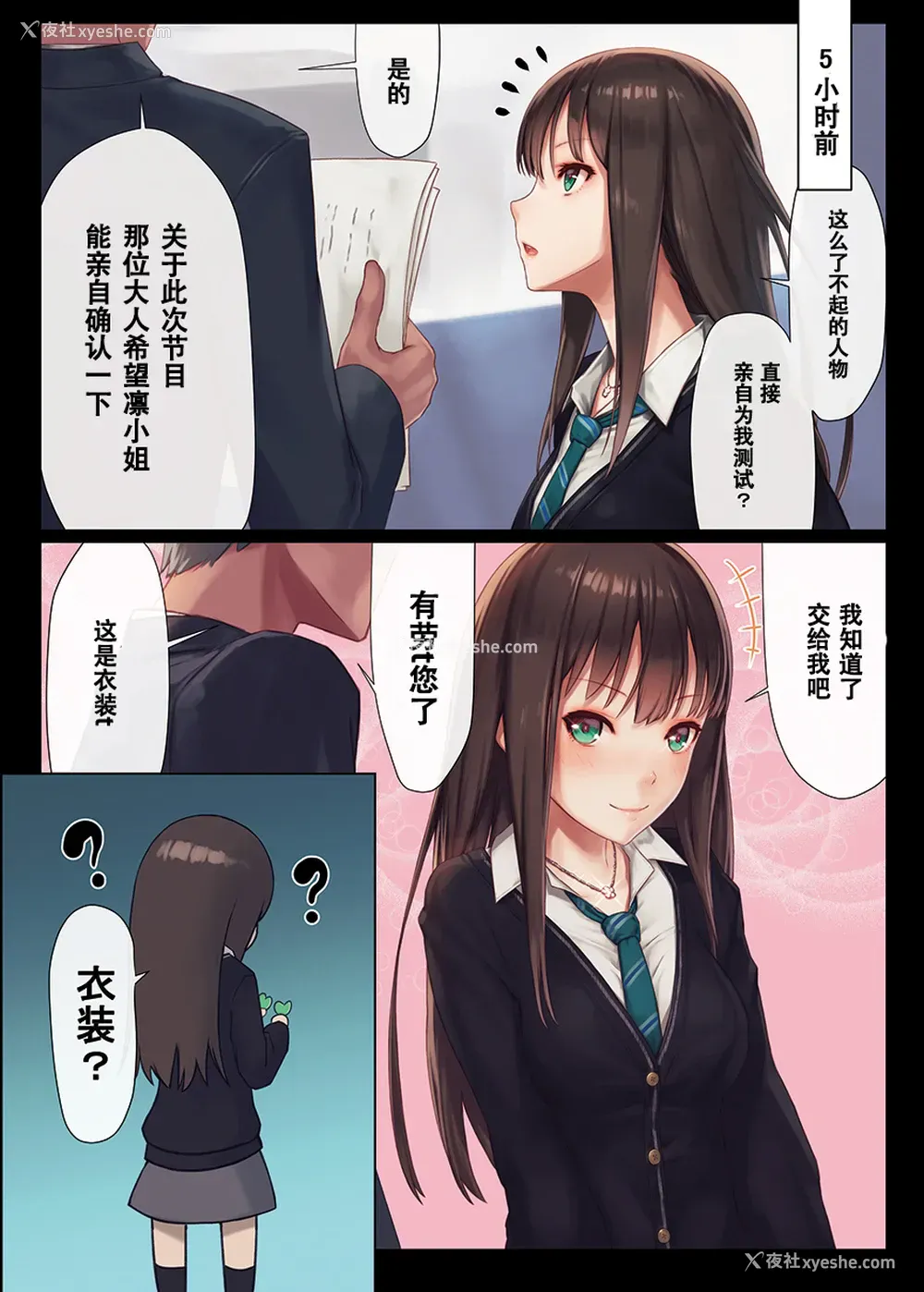 3P - [けんじゃたいむ (MANA)] ジェントルマスター (アイドルマスターシンデレラガールズ)