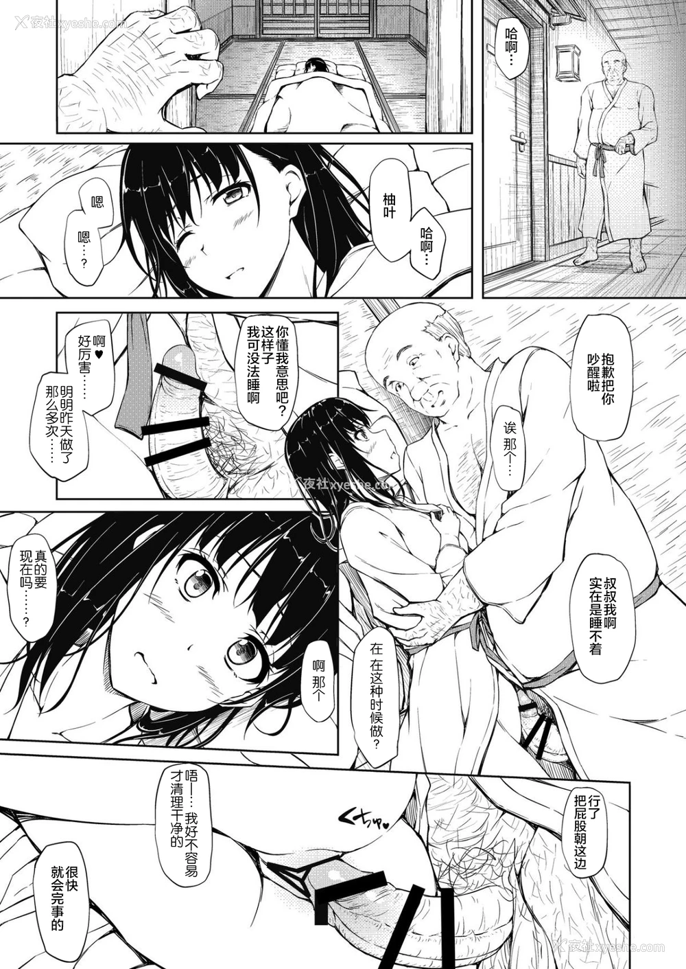 2P - [shakestyle (ShAKe)] 五十岚柚叶调教日志4「パパ…私を见て…」 [中国翻訳] [DL版]