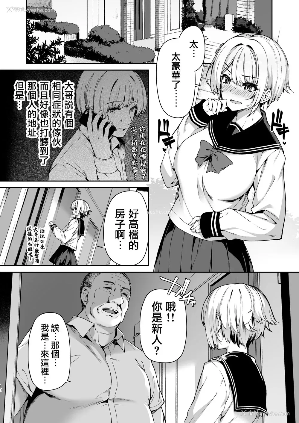 10P - [ボトルシップボトラー (夏桜)] 三食昼寝付きTS2一本关于女学生和父亲的色情漫画