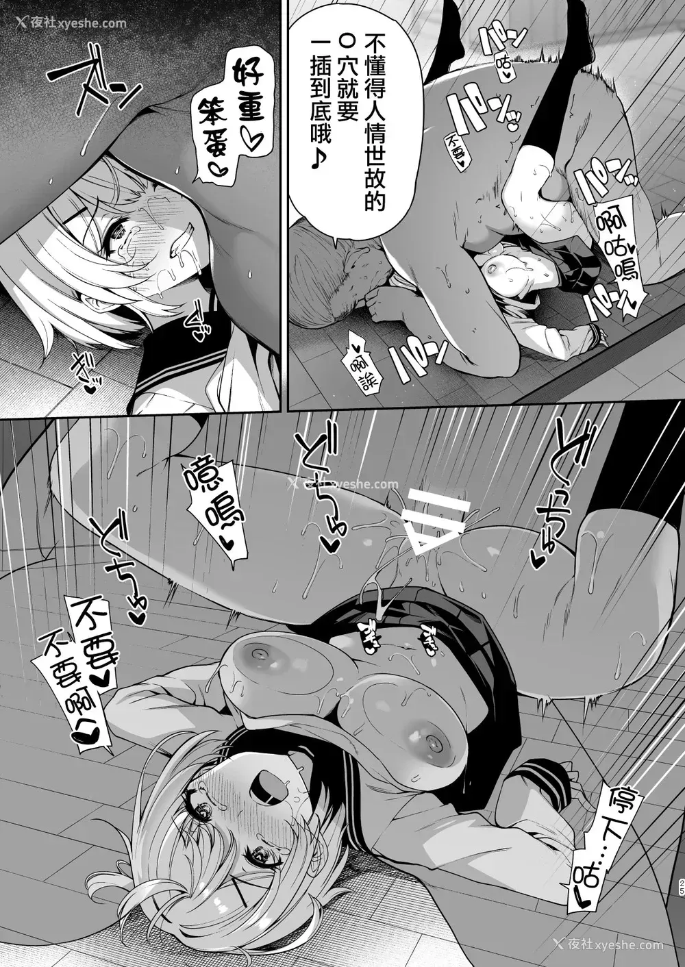 25P - [ボトルシップボトラー (夏桜)] 三食昼寝付きTS2一本关于女学生和父亲的色情漫画