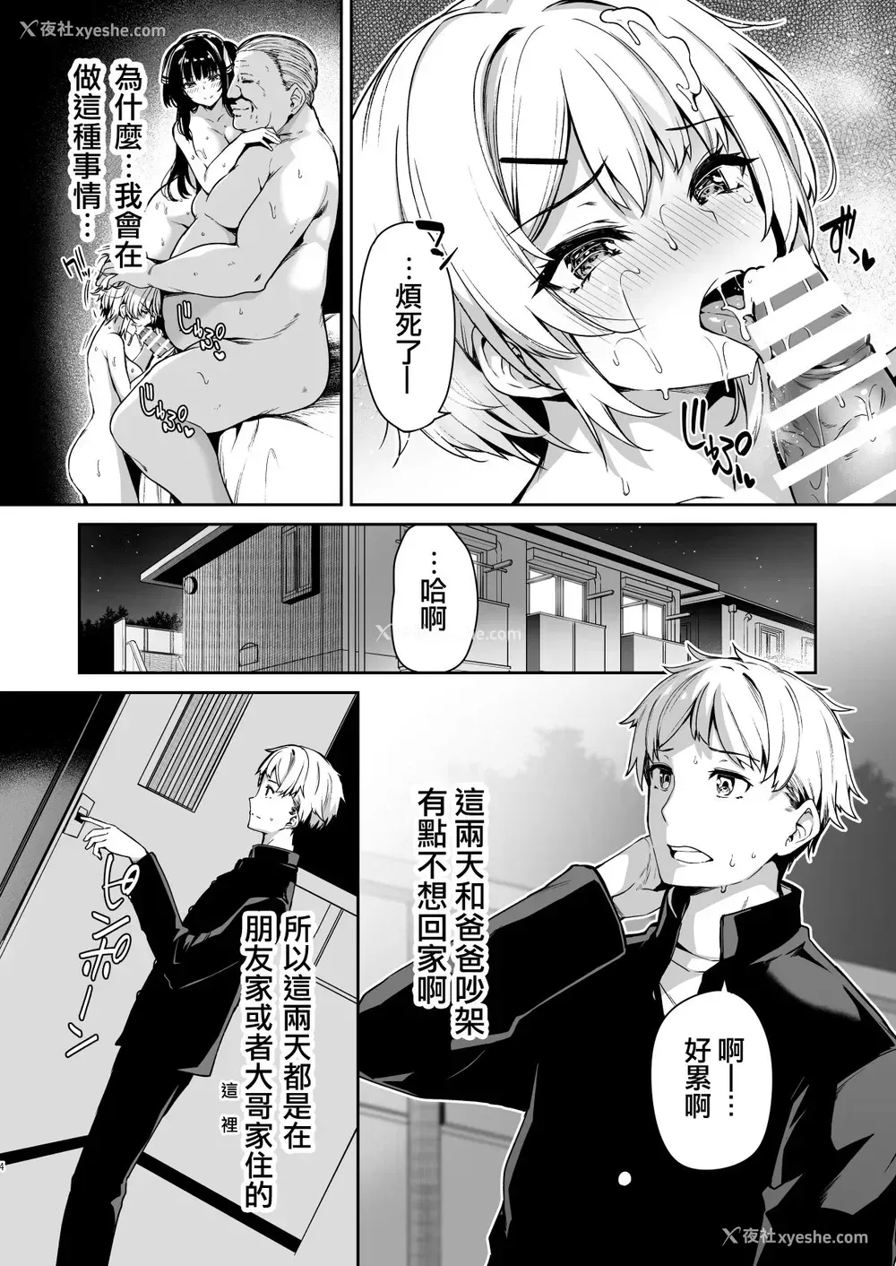 4P - [ボトルシップボトラー (夏桜)] 三食昼寝付きTS2一本关于女学生和父亲的色情漫画