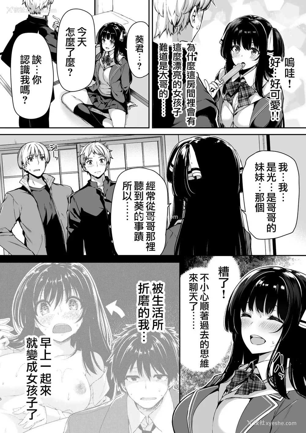 6P - [ボトルシップボトラー (夏桜)] 三食昼寝付きTS2一本关于女学生和父亲的色情漫画