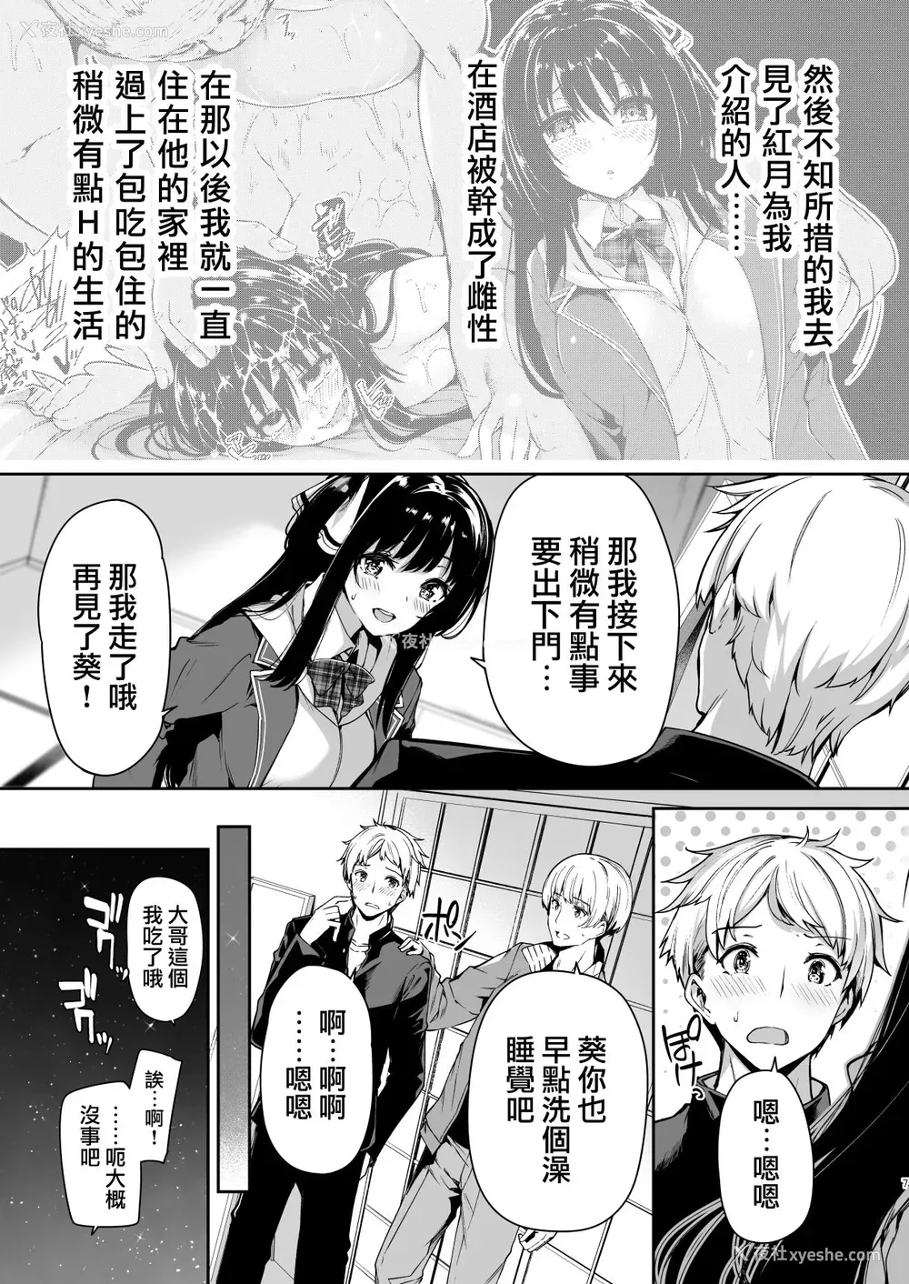 7P - [ボトルシップボトラー (夏桜)] 三食昼寝付きTS2一本关于女学生和父亲的色情漫画