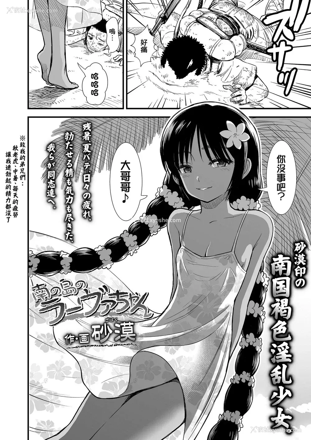 2P - [砂漠] 南の岛のラーヴァちゃん