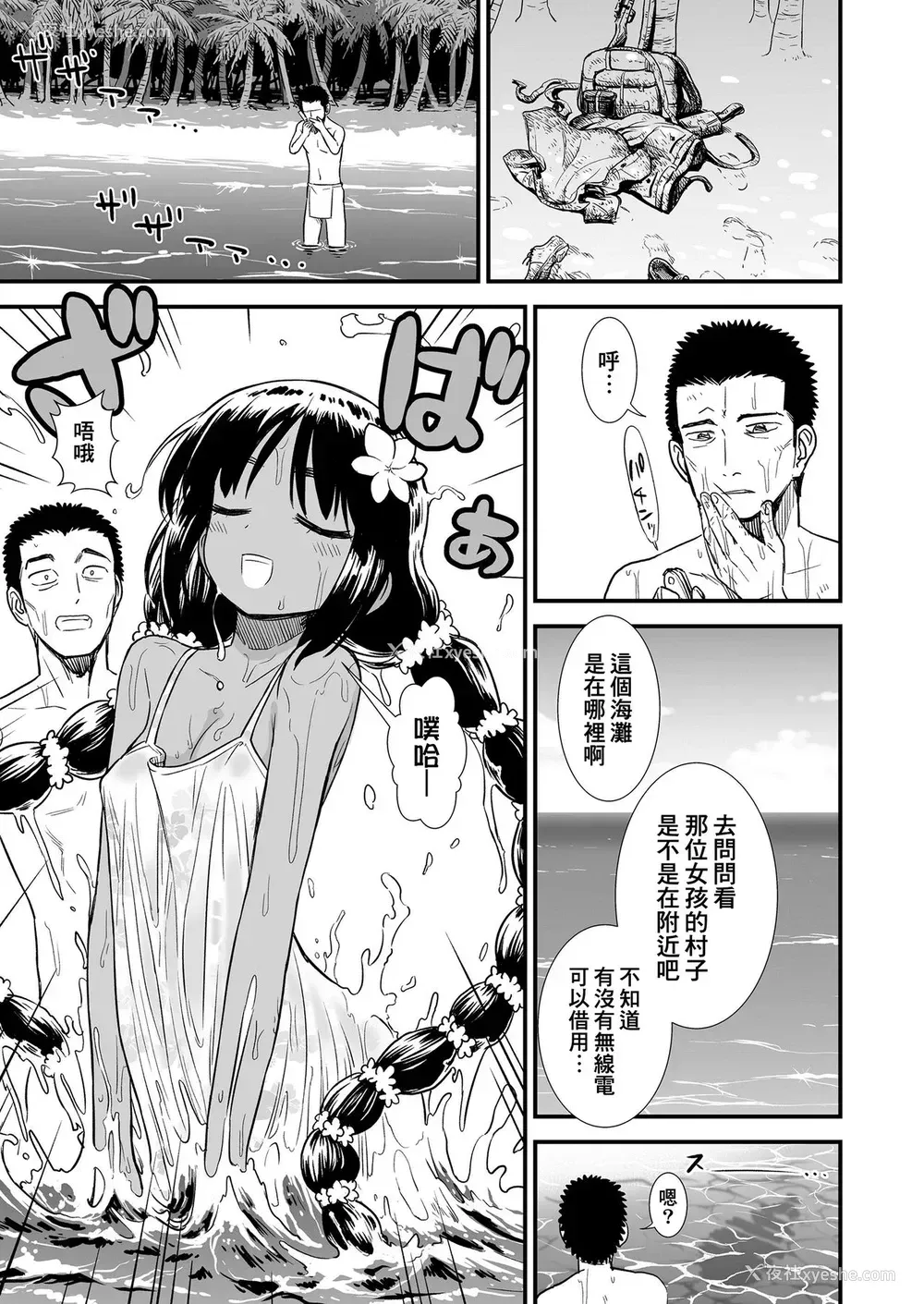3P - [砂漠] 南の岛のラーヴァちゃん