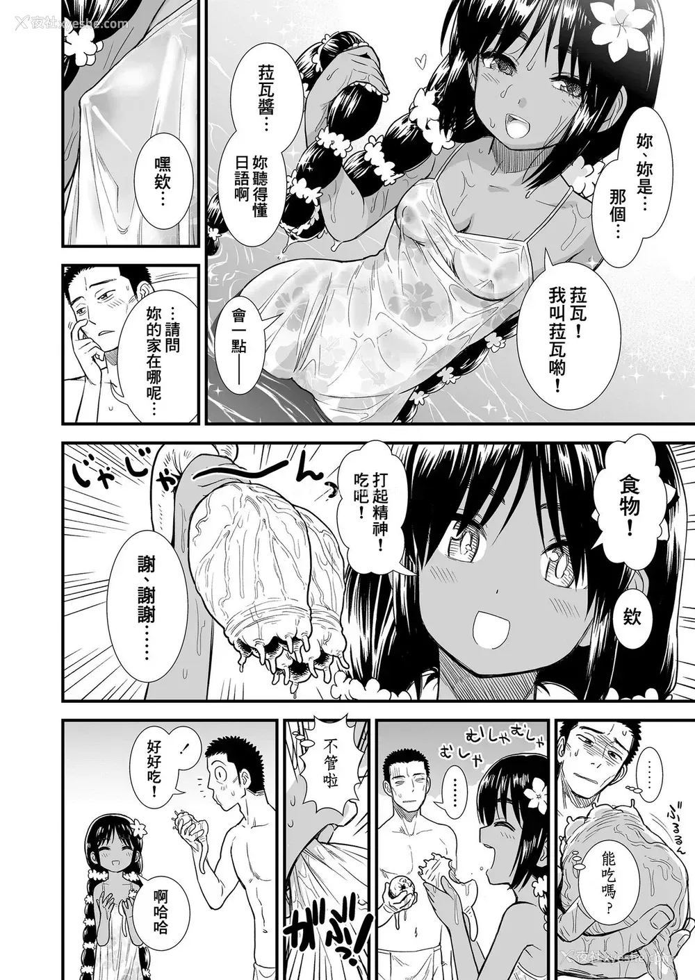 4P - [砂漠] 南の岛のラーヴァちゃん