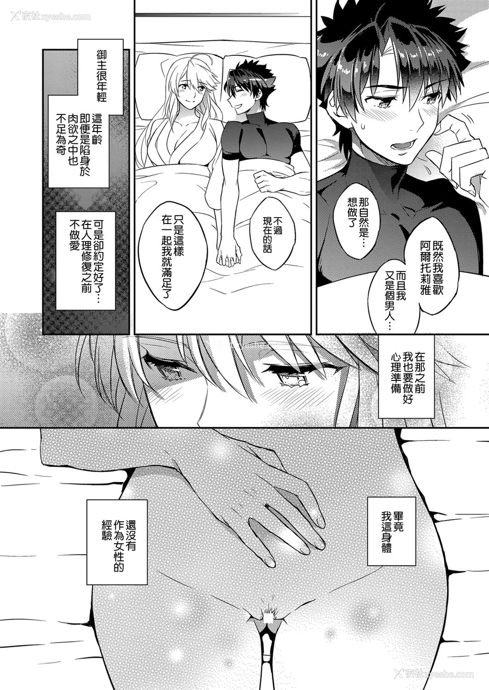 4P - [Crazy9 (いちたか)] 信じて送り出したアルトリアがNTRれるなんて… (Fate/Grand Order) [中国翻訳] [DL版]