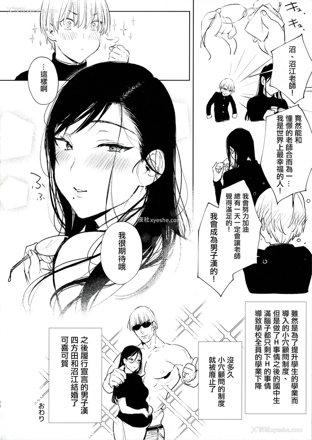 25P - (C97) [ぶーち (ぶーち)] おまんこ顾问沼江先生