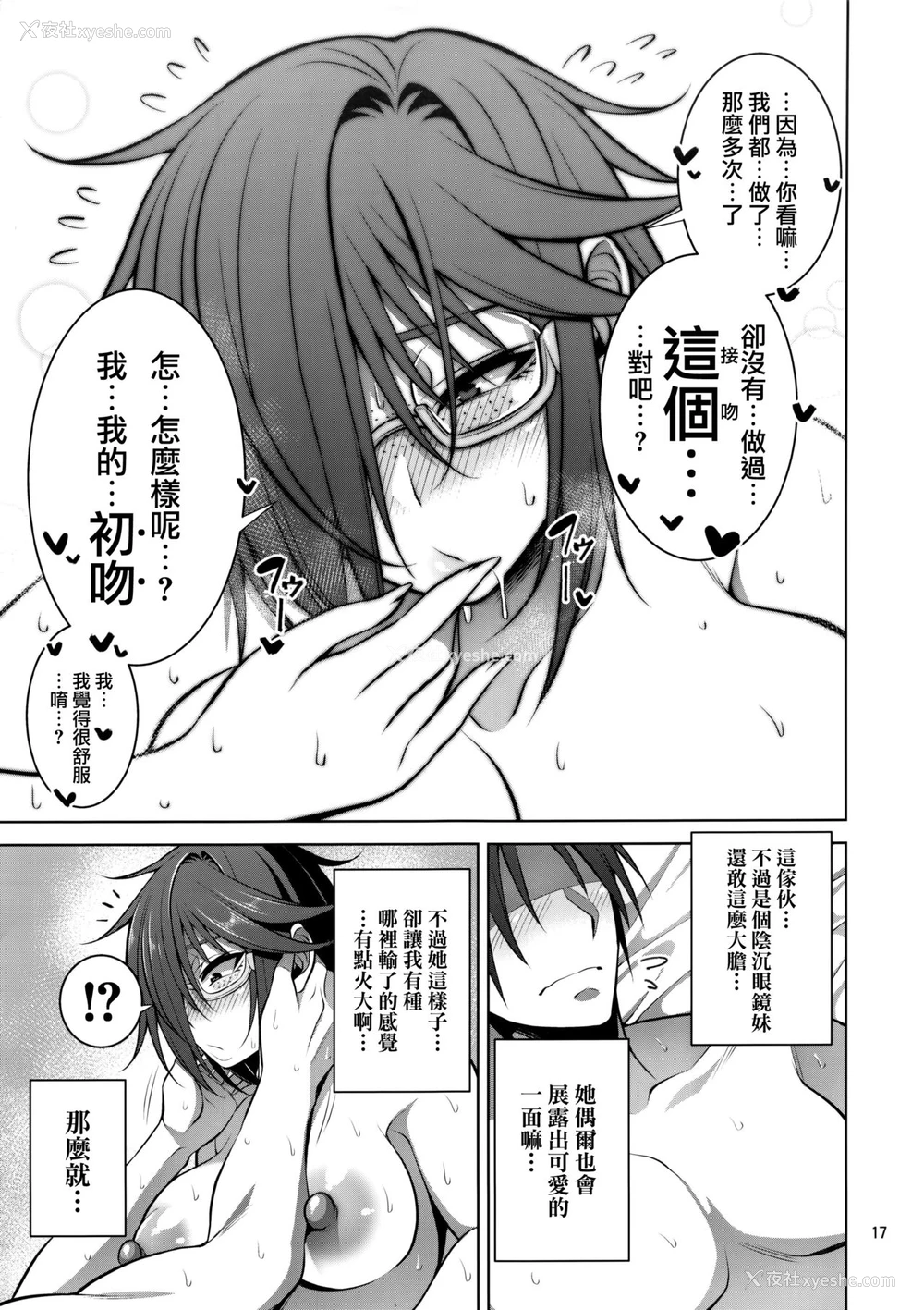 16P - (C95) [妄想エンジン (コロツケ)] 根暗眼镜♀の本 [中国翻訳]
