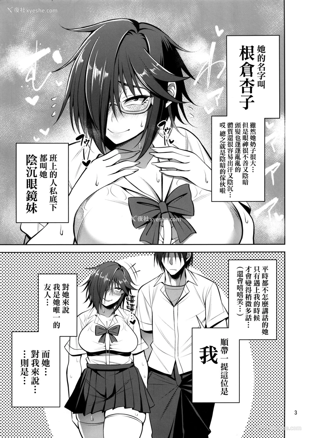 2P - (C95) [妄想エンジン (コロツケ)] 根暗眼镜♀の本 [中国翻訳]
