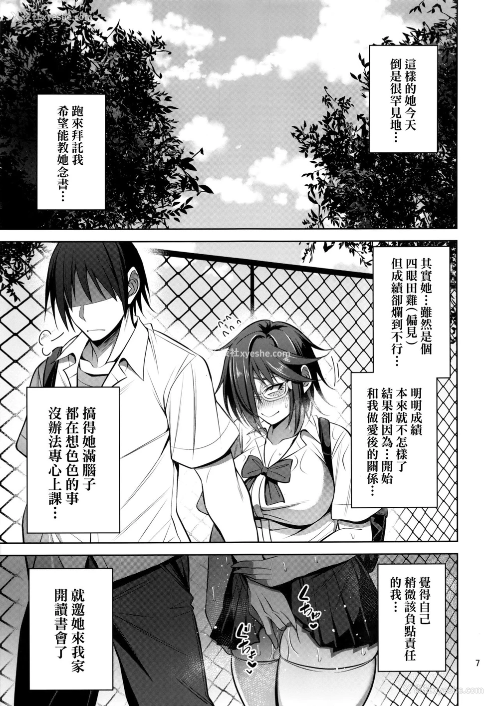 6P - (C95) [妄想エンジン (コロツケ)] 根暗眼镜♀の本 [中国翻訳]