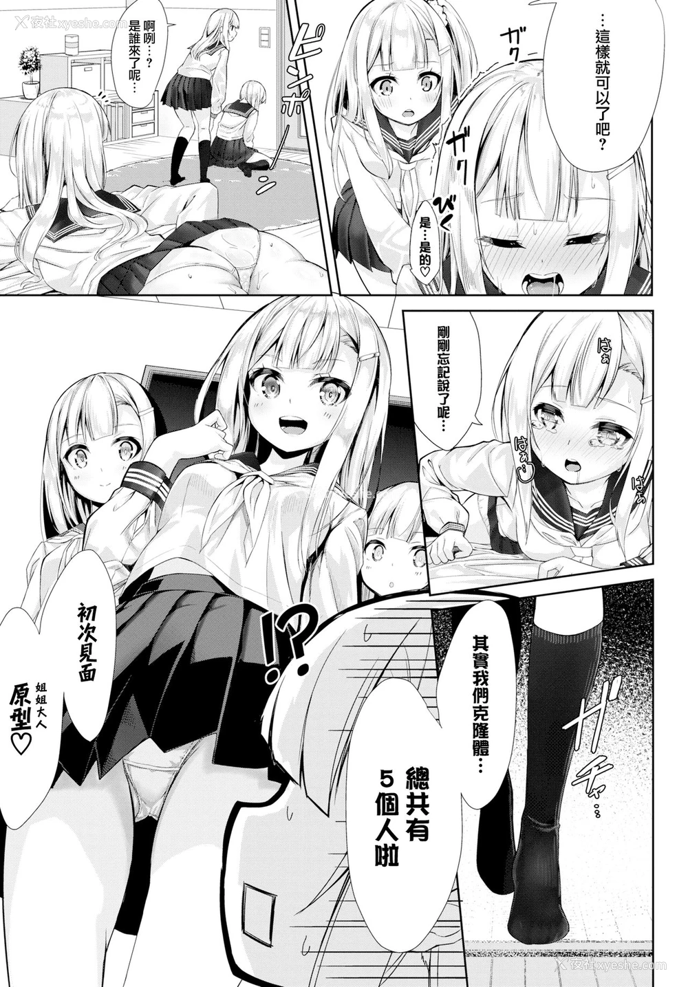 11P - [ぬんぬ] めにーめにーしすたーず