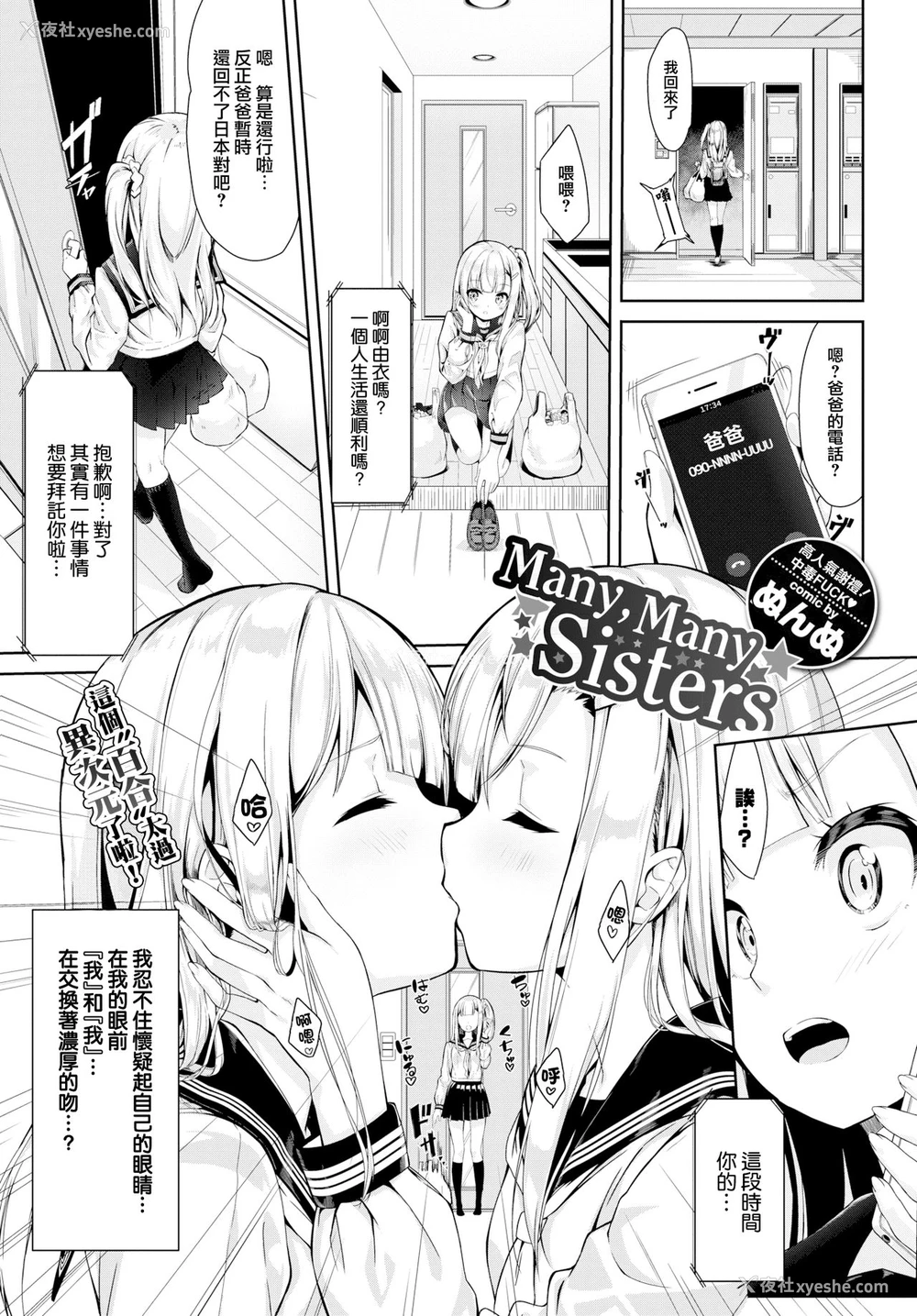 2P - [ぬんぬ] めにーめにーしすたーず