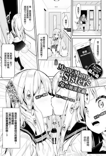 [ぬんぬ] めにーめにーしすたーず