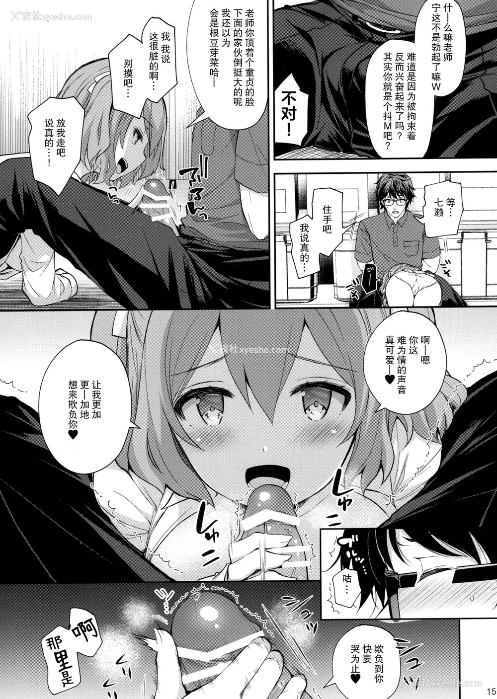 14P - 淫溺の令嬢5 ～冷たいくちづけ