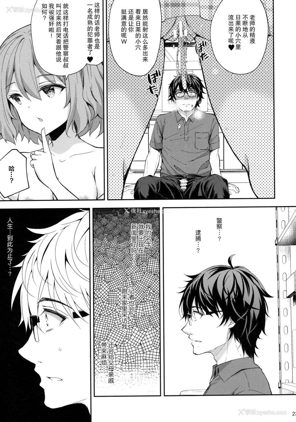 22P - 淫溺の令嬢5 ～冷たいくちづけ