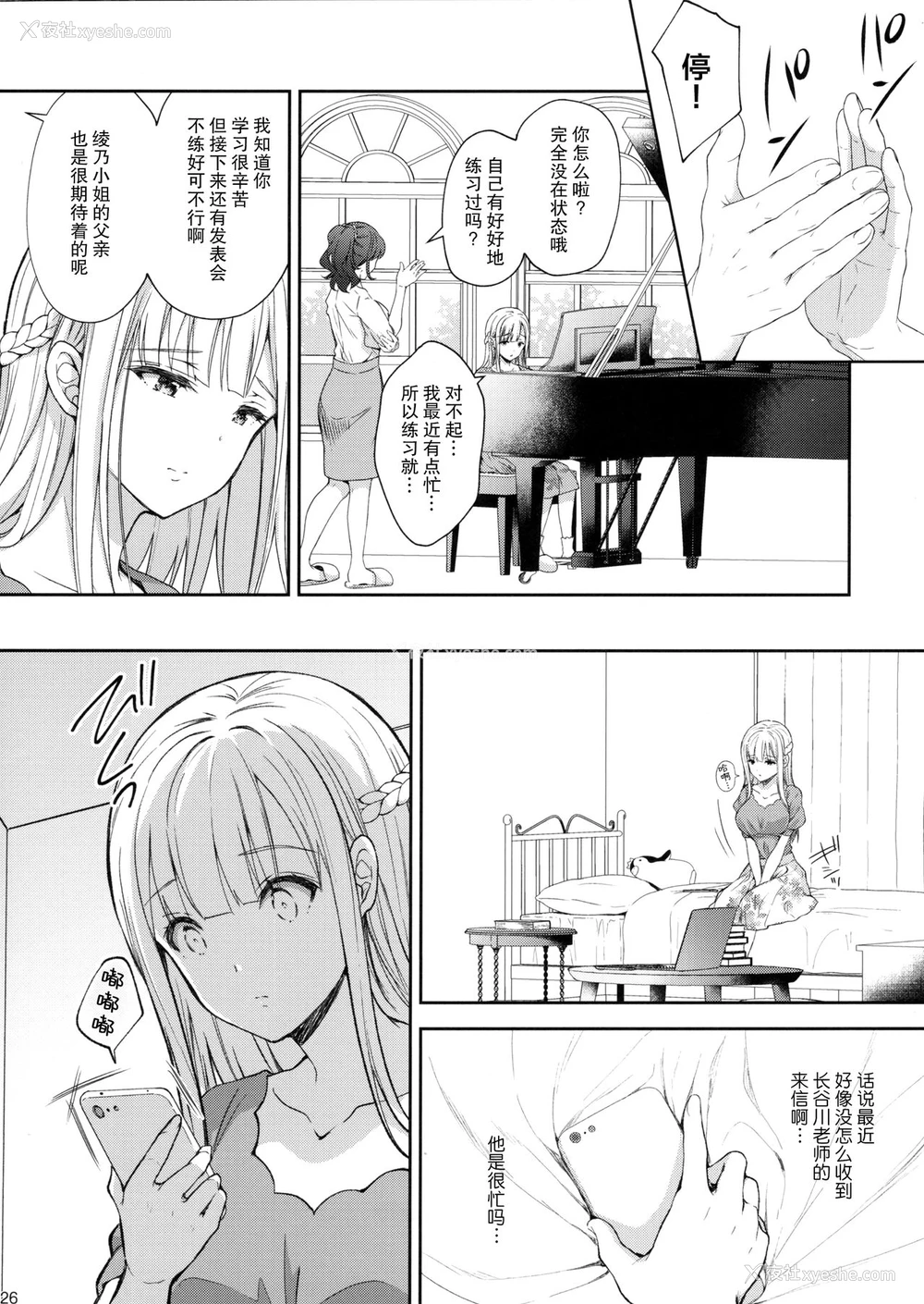 25P - 淫溺の令嬢5 ～冷たいくちづけ