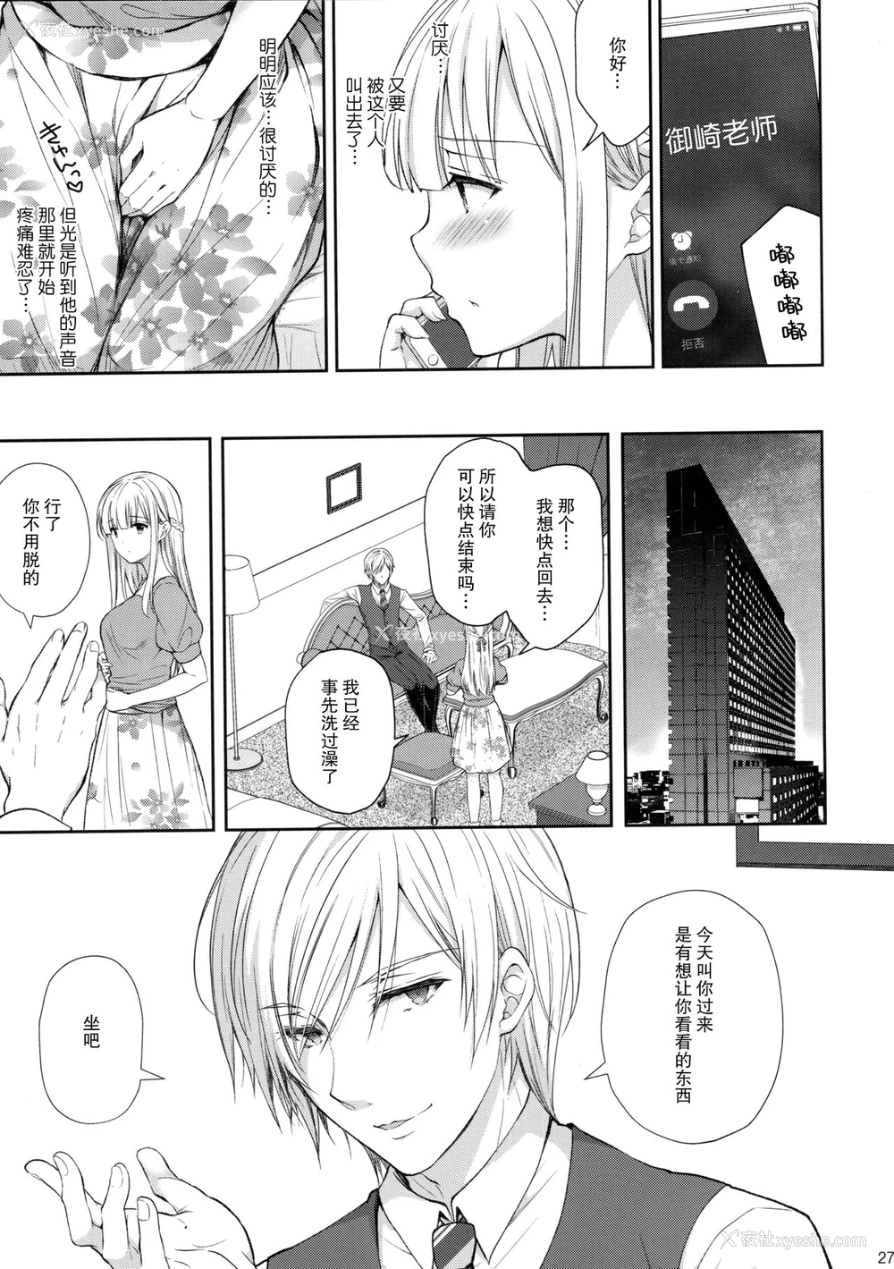 26P - 淫溺の令嬢5 ～冷たいくちづけ