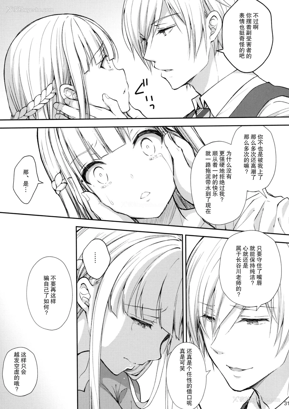 30P - 淫溺の令嬢5 ～冷たいくちづけ