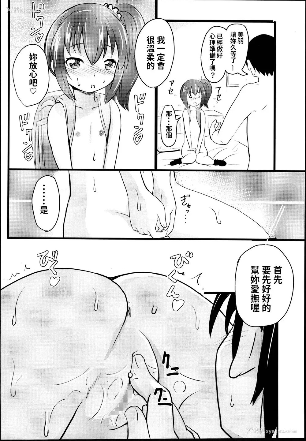 17P - (C95) [九十九里ニャ獣会 (不良品)] 小◯生ビッチは最高だぜ!JS姪っ子と同级生4Pイチャ援交编 その2