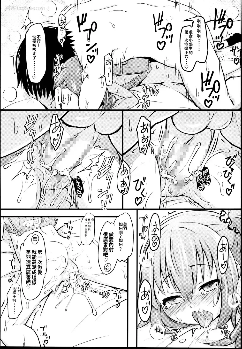26P - (C95) [九十九里ニャ獣会 (不良品)] 小◯生ビッチは最高だぜ!JS姪っ子と同级生4Pイチャ援交编 その2