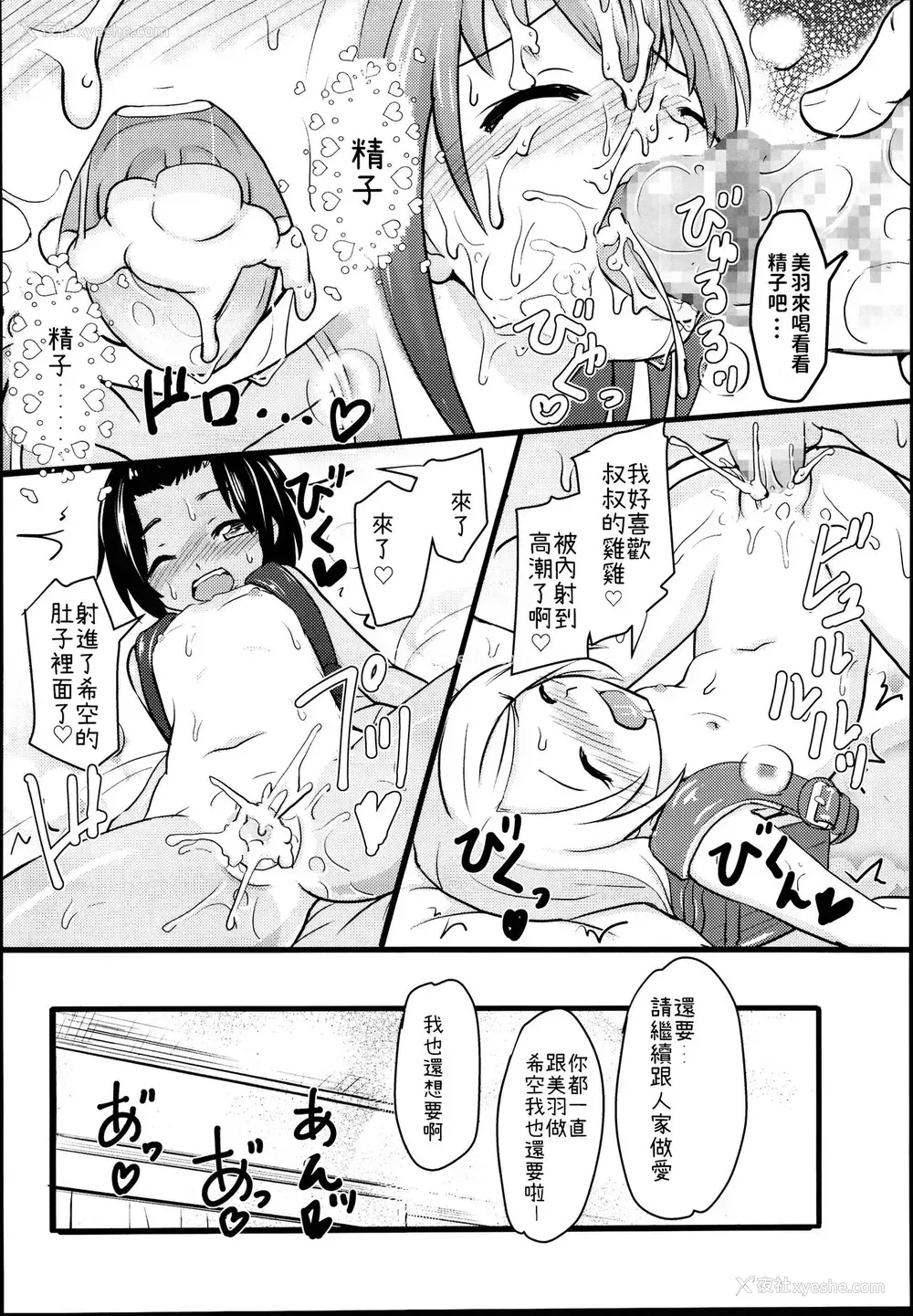 29P - (C95) [九十九里ニャ獣会 (不良品)] 小◯生ビッチは最高だぜ!JS姪っ子と同级生4Pイチャ援交编 その2