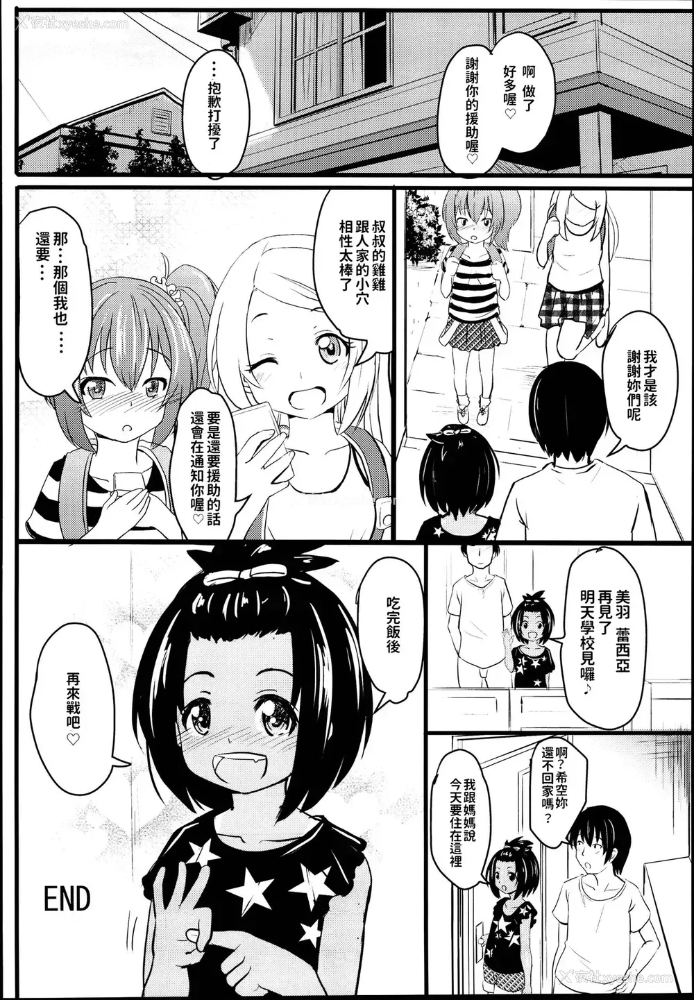33P - (C95) [九十九里ニャ獣会 (不良品)] 小◯生ビッチは最高だぜ!JS姪っ子と同级生4Pイチャ援交编 その2