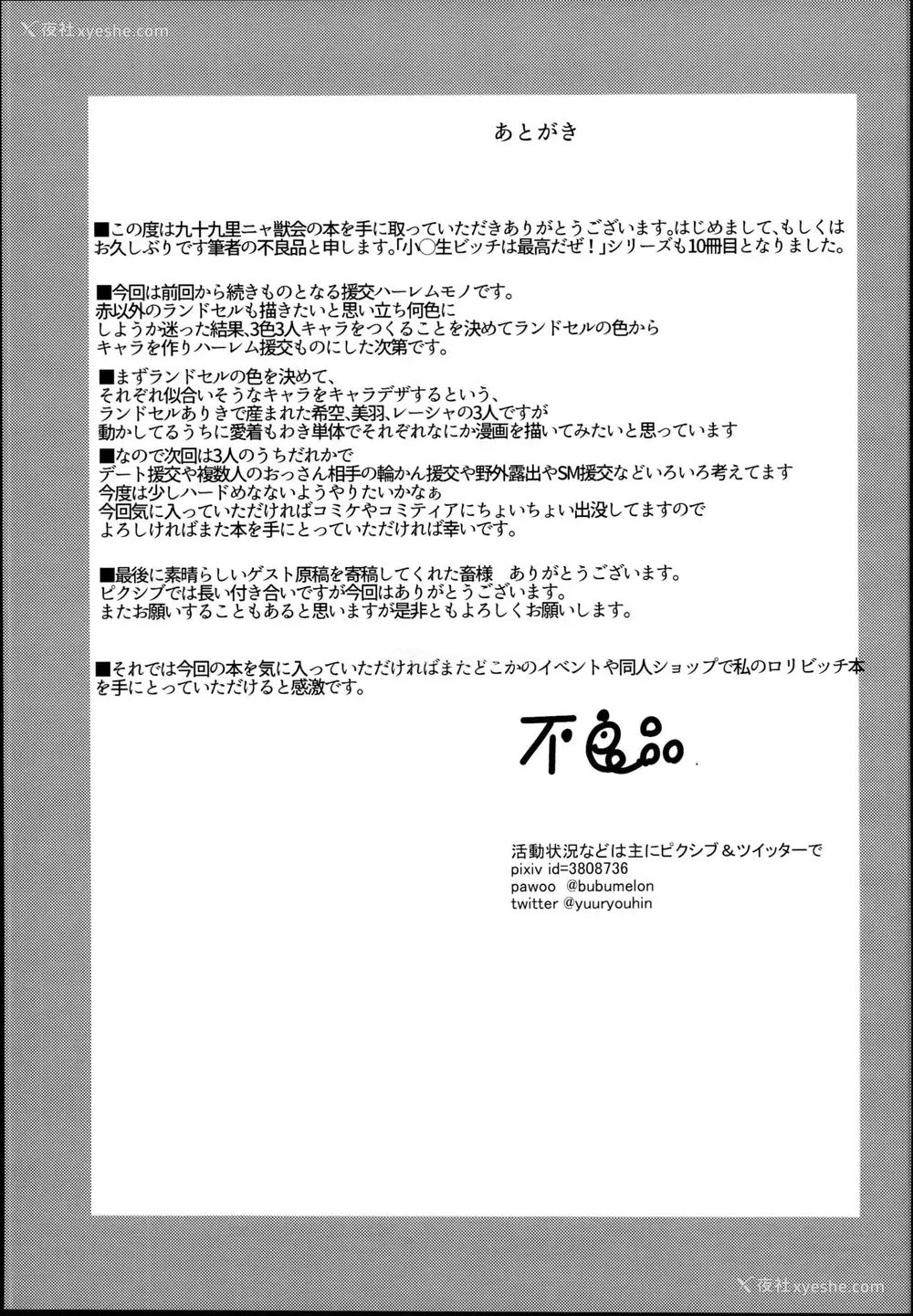 36P - (C95) [九十九里ニャ獣会 (不良品)] 小◯生ビッチは最高だぜ!JS姪っ子と同级生4Pイチャ援交编 その2