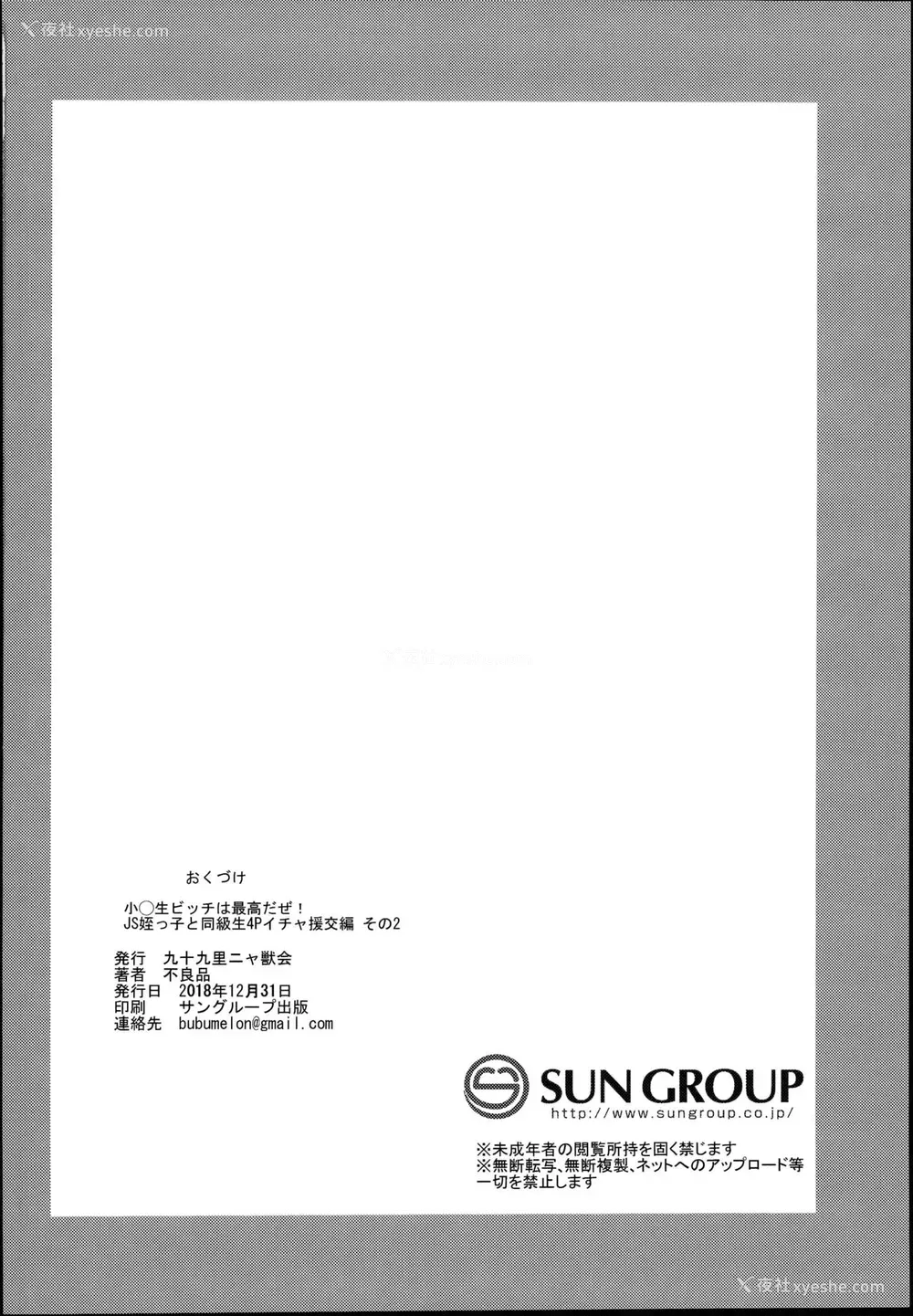 37P - (C95) [九十九里ニャ獣会 (不良品)] 小◯生ビッチは最高だぜ!JS姪っ子と同级生4Pイチャ援交编 その2