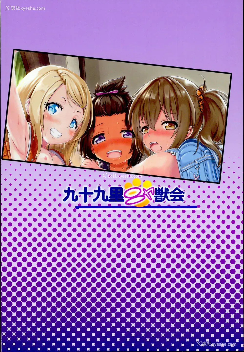 38P - (C95) [九十九里ニャ獣会 (不良品)] 小◯生ビッチは最高だぜ!JS姪っ子と同级生4Pイチャ援交编 その2