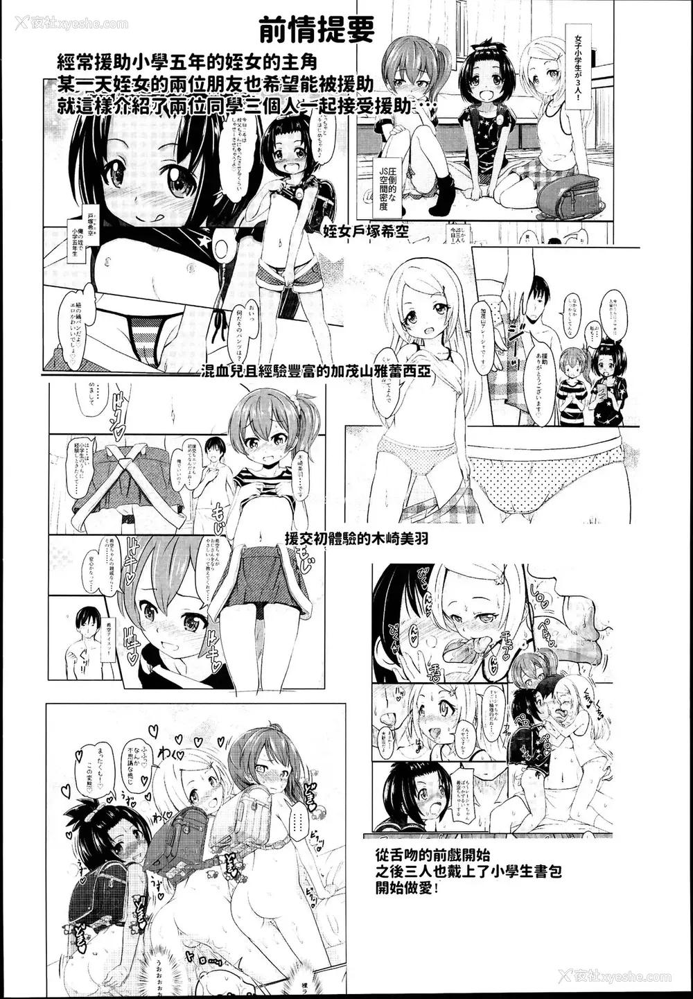 3P - (C95) [九十九里ニャ獣会 (不良品)] 小◯生ビッチは最高だぜ!JS姪っ子と同级生4Pイチャ援交编 その2
