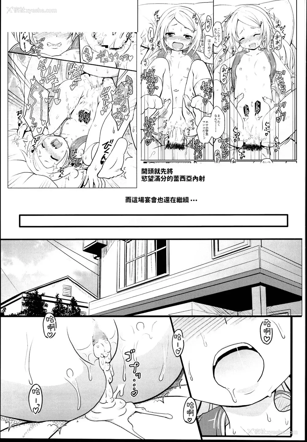 4P - (C95) [九十九里ニャ獣会 (不良品)] 小◯生ビッチは最高だぜ!JS姪っ子と同级生4Pイチャ援交编 その2