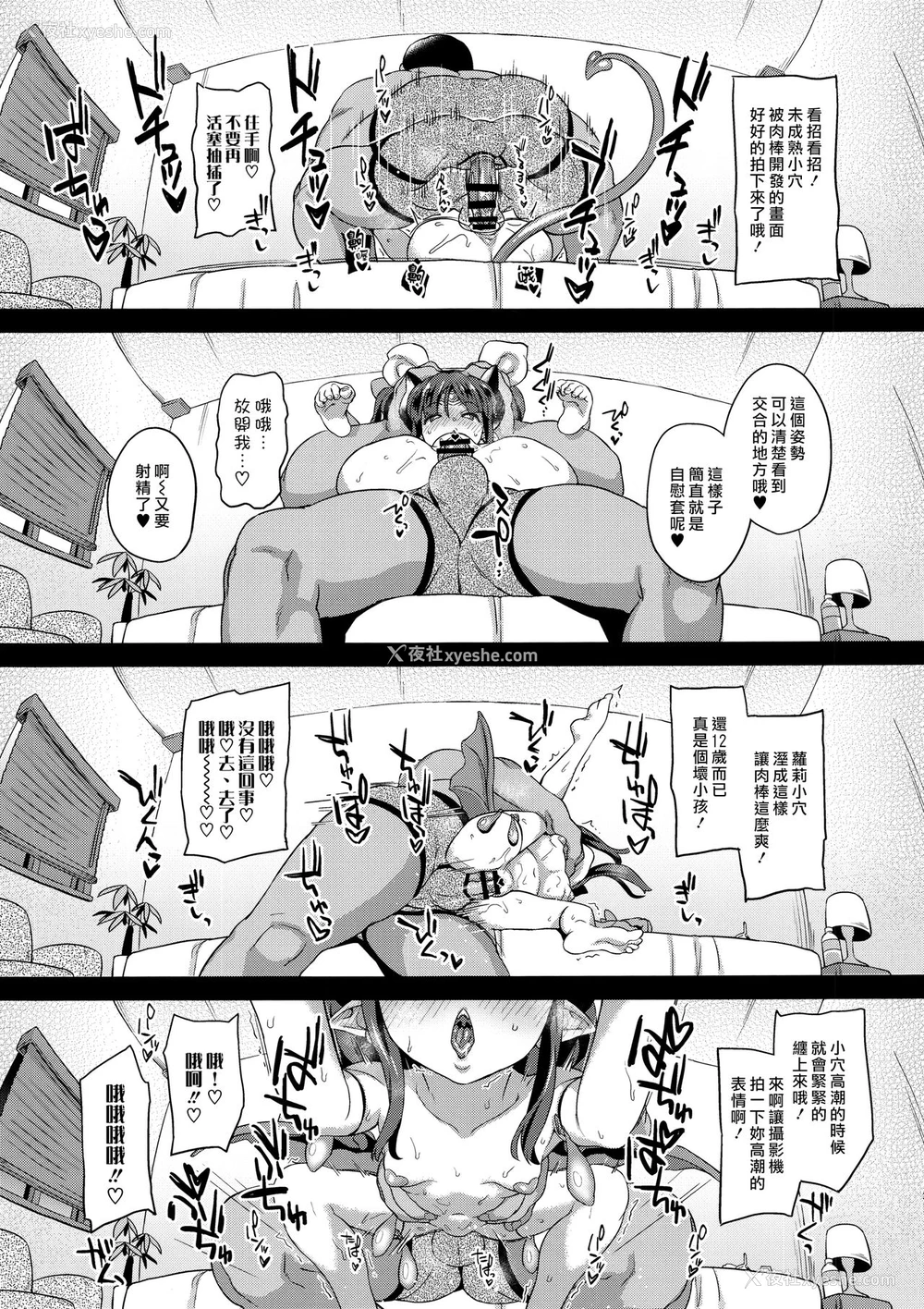 20P - (C96) [SUGOFIRE (すごい火)] 魔法少女强制绝顶3 (神罗万象) [中国翻訳]