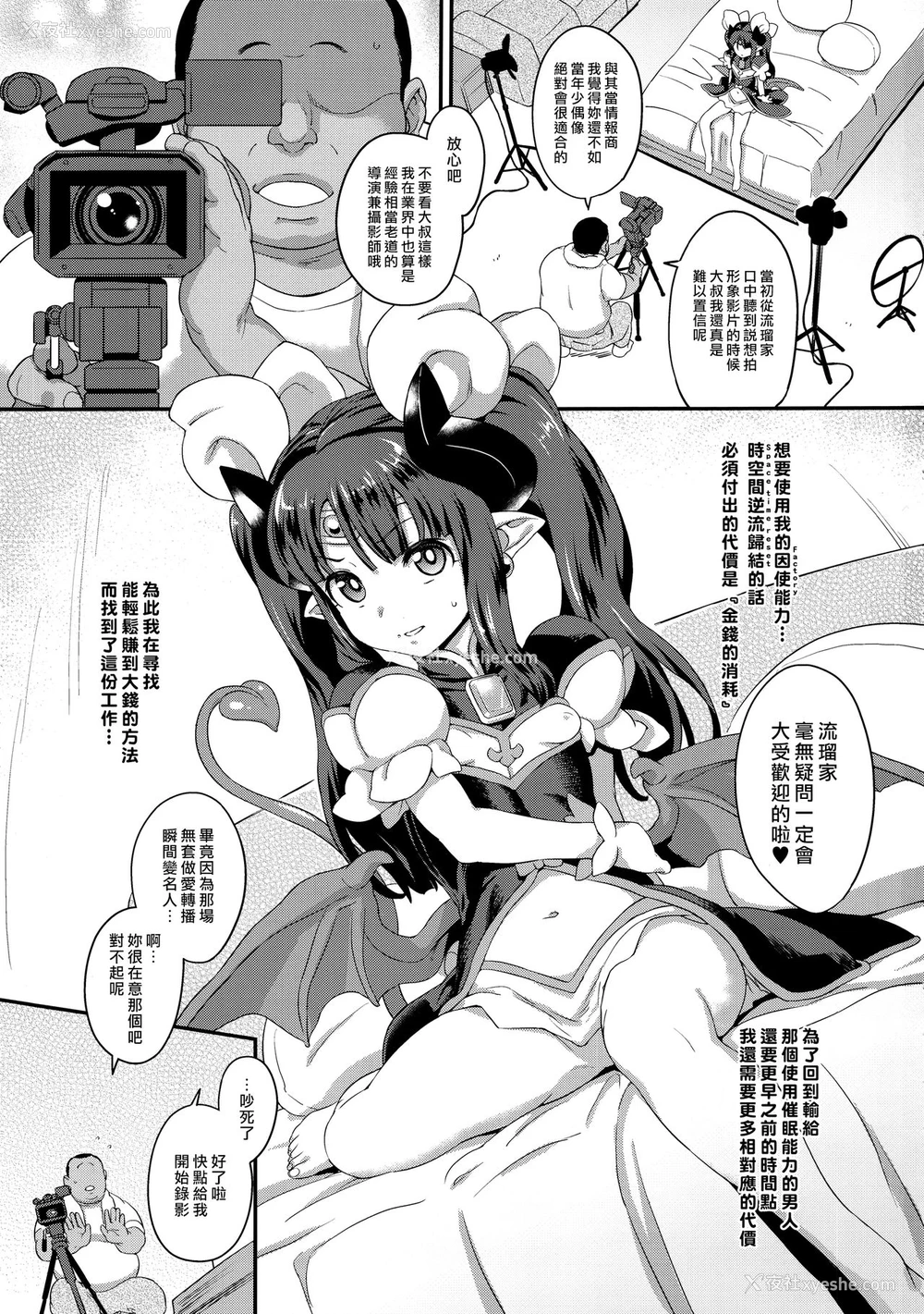 2P - (C96) [SUGOFIRE (すごい火)] 魔法少女强制绝顶3 (神罗万象) [中国翻訳]