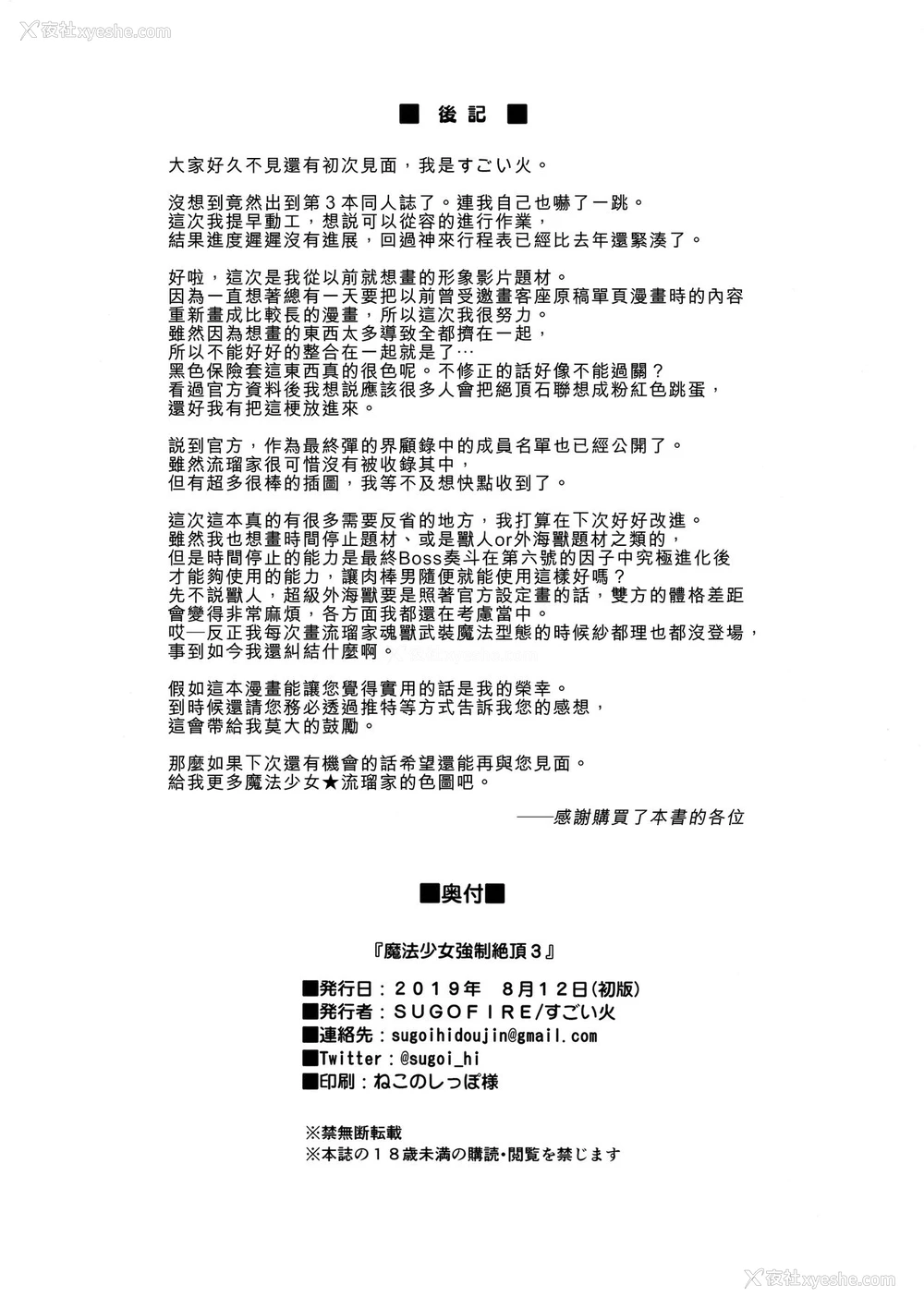 31P - (C96) [SUGOFIRE (すごい火)] 魔法少女强制绝顶3 (神罗万象) [中国翻訳]