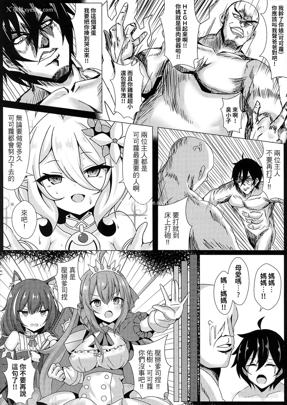 20P - (FF37) [四季注意 (四季)] 你妈是可可萝！我妈也是可可萝！我干你娘也没差吧！