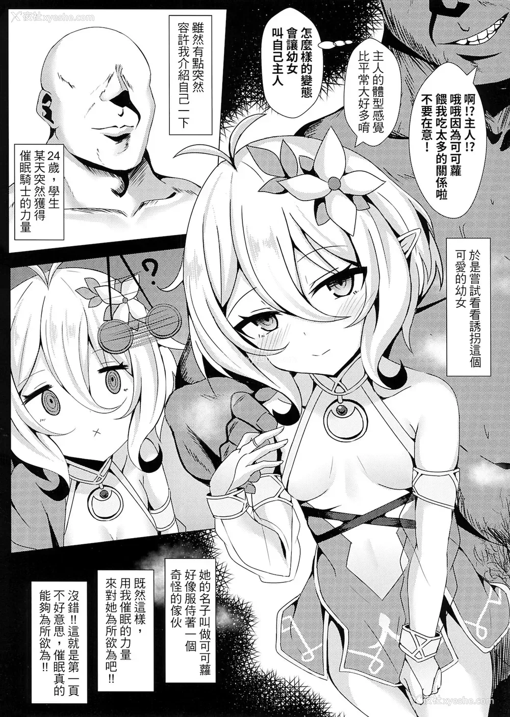 2P - (FF37) [四季注意 (四季)] 你妈是可可萝！我妈也是可可萝！我干你娘也没差吧！