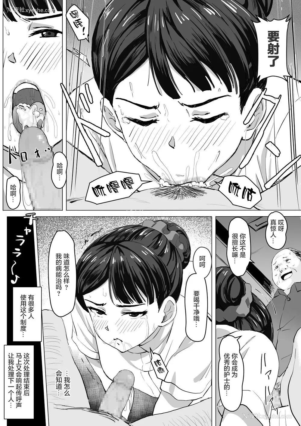 11P - [トバリ猿] 生真面目ナースの性欲処理実习 [中国翻訳]