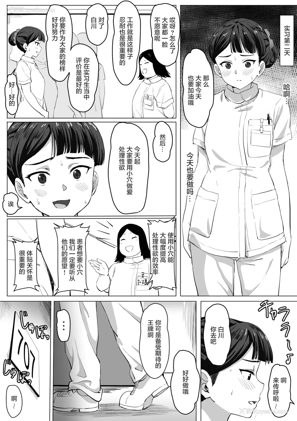 15P - [トバリ猿] 生真面目ナースの性欲処理実习 [中国翻訳]