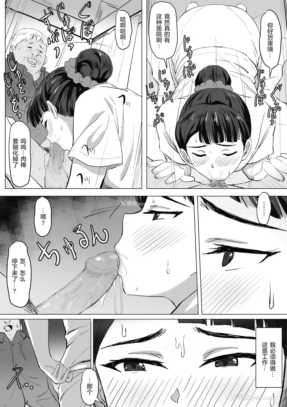 16P - [トバリ猿] 生真面目ナースの性欲処理実习 [中国翻訳]