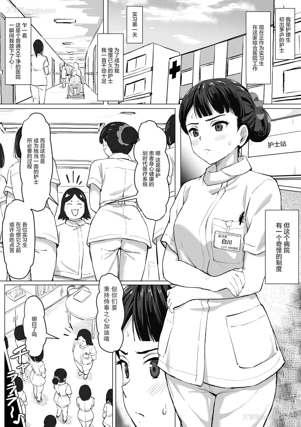 2P - [トバリ猿] 生真面目ナースの性欲処理実习 [中国翻訳]