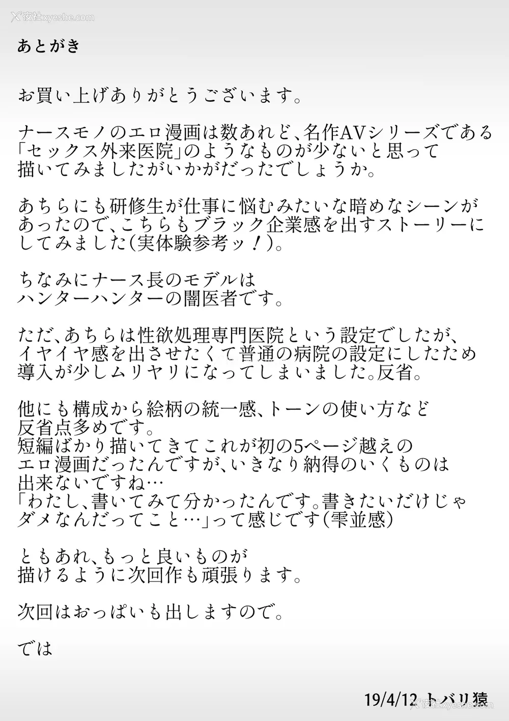 34P - [トバリ猿] 生真面目ナースの性欲処理実习 [中国翻訳]