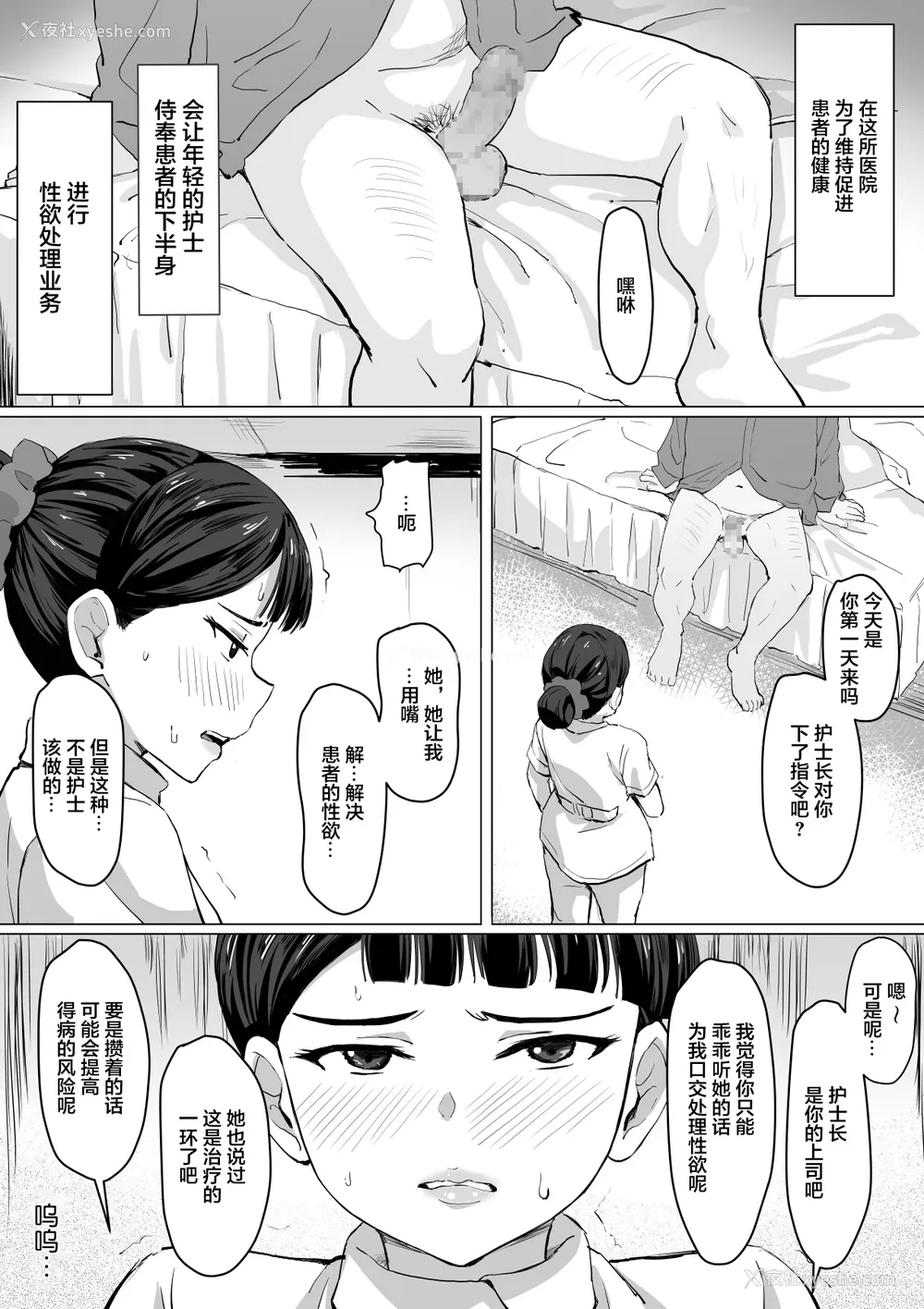 5P - [トバリ猿] 生真面目ナースの性欲処理実习 [中国翻訳]