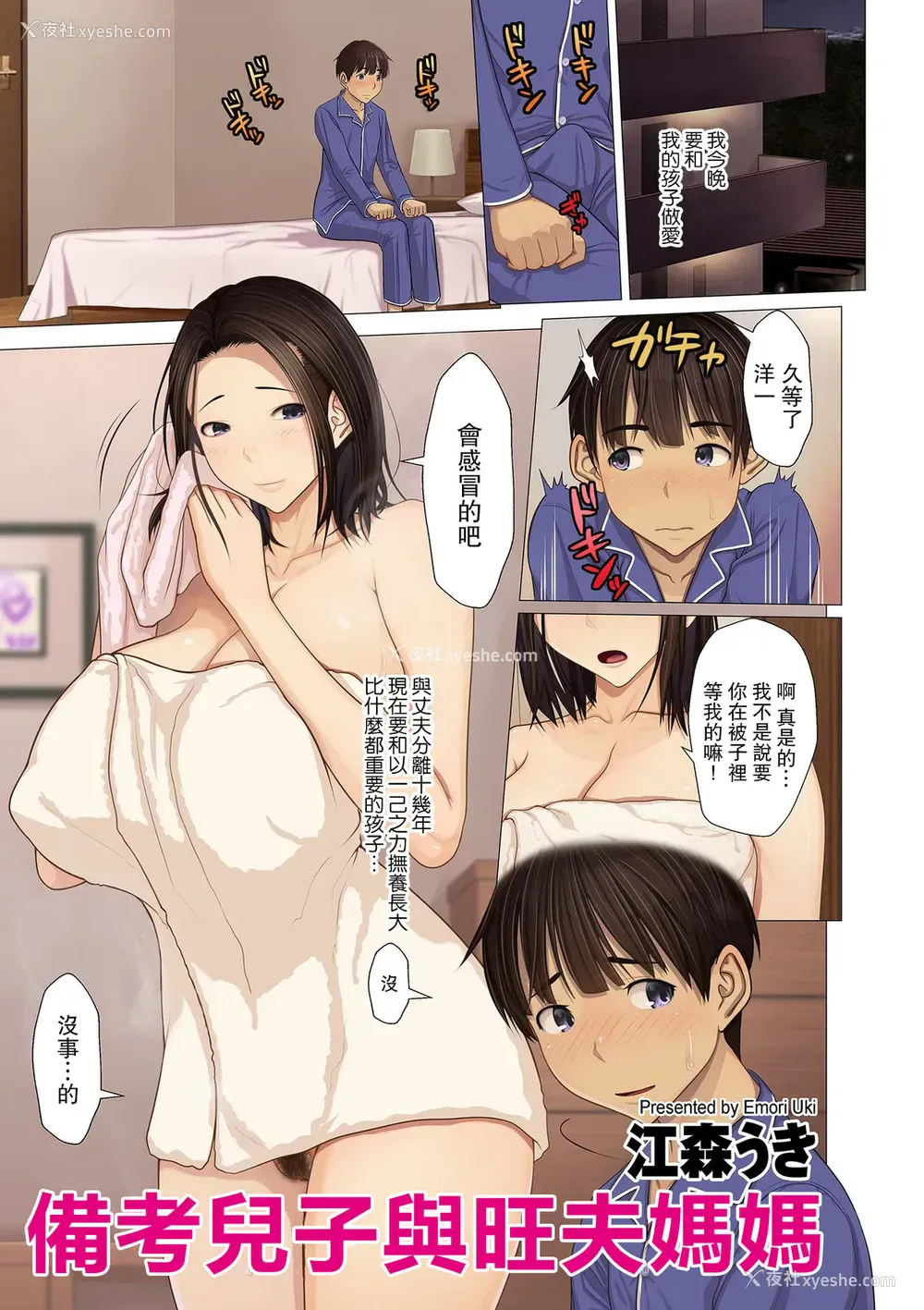 1P - 受験息子とアゲマン母