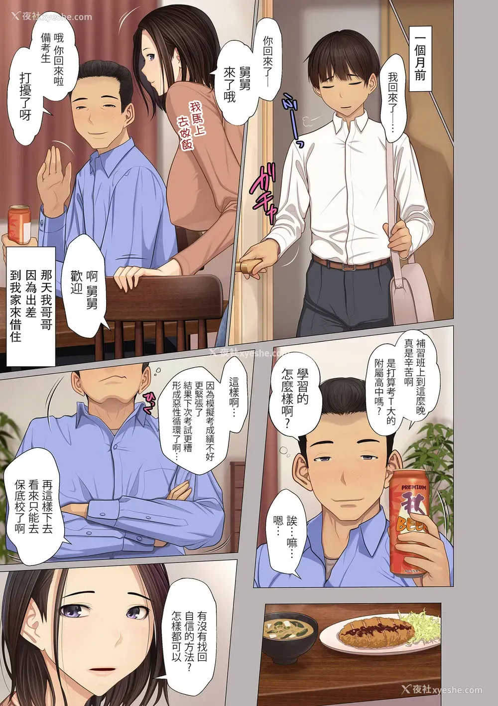 3P - 受験息子とアゲマン母