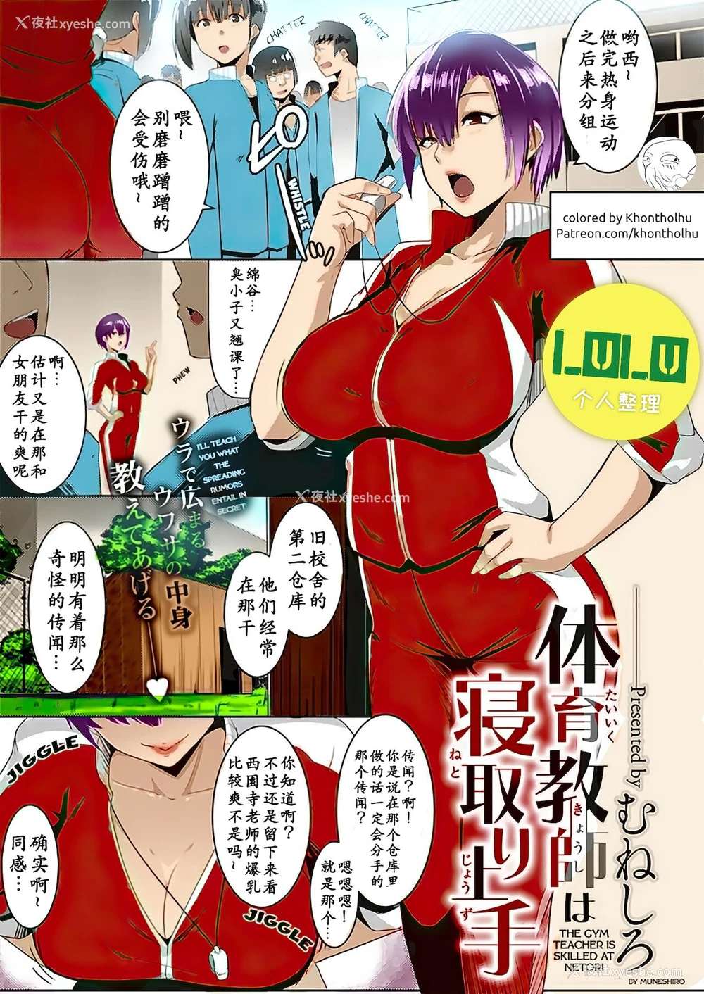 1P - [むねしろ] 体育教师は寝取り上手 (コミック エグゼ 16)